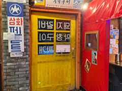 -釜山火炉·海鲜烤肉(紫藤路店)