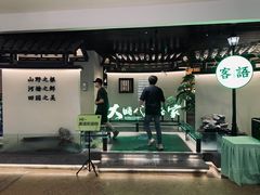 门面-客语客家菜(佳兆业广场店)