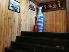 -津菜宋记老房子(平山道店)