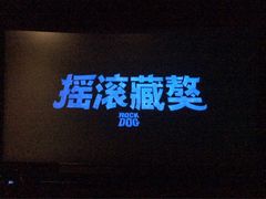 -首都电影院(天津店 中国巨幕)