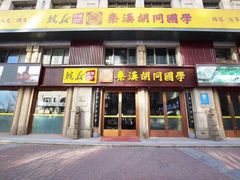 -秦汉胡同国学书院(天鹅湾分馆)