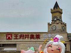 -王府井奥莱临潼小镇(临潼店)