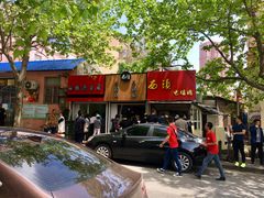 -王记西鎮电烤肉(汶上路店)