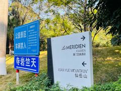 -厦门艾美酒店·乐美中餐厅
