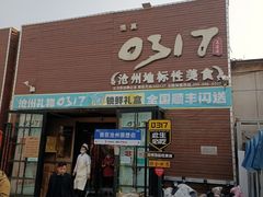 -0317火锅鸡·清真(正达店)