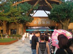 -杭州开元森泊度假乐园