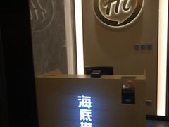门面-海底捞火锅(枫蓝国际购物中心店)