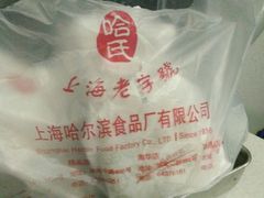 -上海哈尔滨食品厂(淮海中路店)