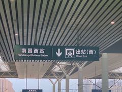 -南昌西站