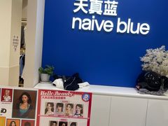 -天真蓝照相馆(新世界店)