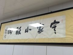 -定家小酥肉·清真(回民街店)