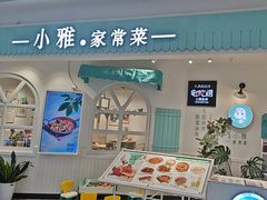 -小雅木姜子烤鸡·贵州菜(鸿通城店)