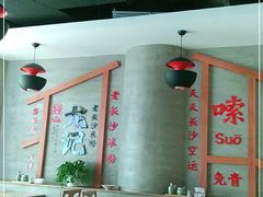 大堂-湘人龙记老长沙米粉(华普国际大厦店)