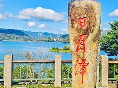 -日月潭