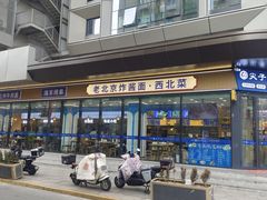 -清真·尖子尖牛肉面(王府井店)