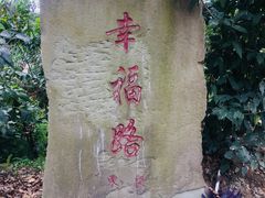 -三圣花乡旅游区