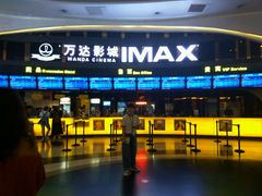 -万达影城(东城万达广场IMAX店)