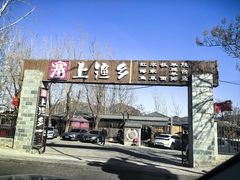 -塞上渔乡·农家菜·虹鳟鱼