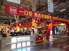 -百安居装修建材卖场(罗湖店)