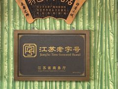 -四海楼(如皋定慧禅寺店)