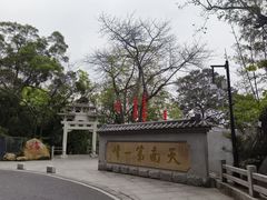 -广州市白云山风景名胜区