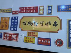 -小朱麻辣串(益民街店)