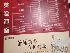 -羊马王英渣渣面(总店)