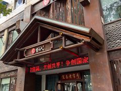 门面-自己人(九码头店)