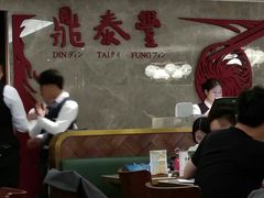 -鼎泰丰(国贸商城店)