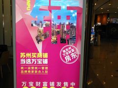 -万宝财富商业广场