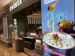 -有家酸菜鱼(苏州绿宝广场店)