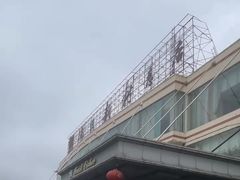 -渔民新村(番禺总店)