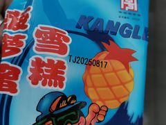 -康乐(滨江道店)