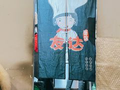 -友达面馆(鼓楼店)