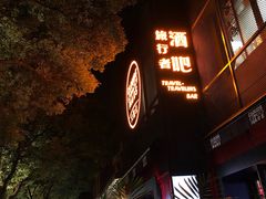 -老外街