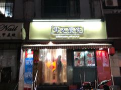 门面-潘国仙耳光馄饨(黄家阙路店)