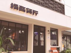 -橘酱餐厅
