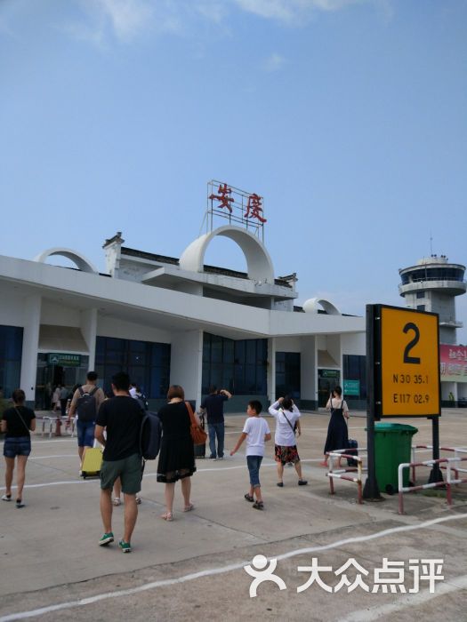 安庆天柱山机场图片 第2张