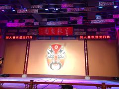 -盖碗儿梨园·变脸吐火·川剧(天府广场店)