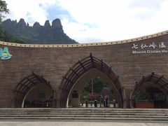 -七仙岭温泉国家森林公园