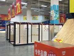 -百安居装修建材卖场(南山店)