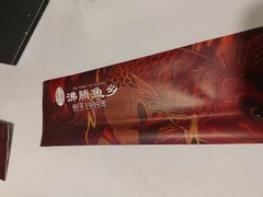 -沸腾鱼乡(知春路分店)