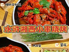 -水浒湘西小串烧烤(西村店)