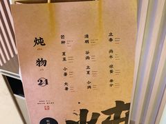 -炖物24章·顺时轻养茶(黄龙店)