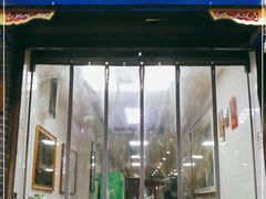 门面-志亮灌汤蒸饺·清真(庙后街店)