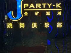 -金矿KTV(新会店)