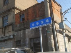 -文魁斋