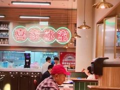-喜家港式茶餐厅(三亚湾一丰禾生活广场店)