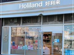 -好利来(十里河店)