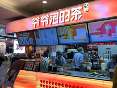 -爷爷不泡茶NOYEYENOTEA(武汉佰港城创始店)